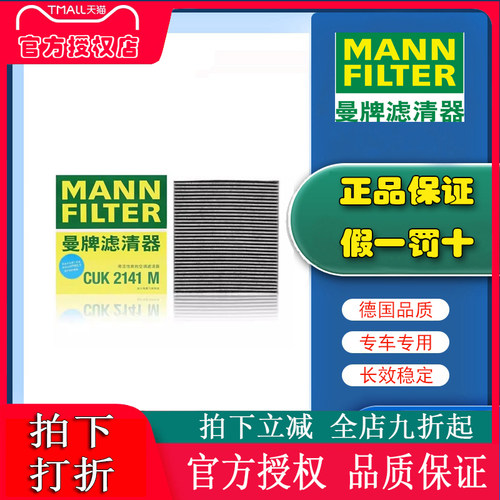 曼牌CUK2141M适配捷途X70 plus pro s m X90 X95大圣空调滤芯清器