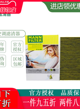 阿尔法罗密欧Giulia stelvio 空调滤芯格曼牌FP32008倍清芯滤清器