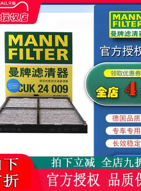 曼牌CUK24009适配马自达阿特兹CX-5马自达CX-4活性炭空调滤芯