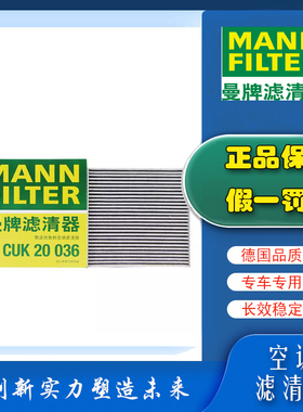 适配比亚迪 汉 EV DM活性炭曼牌空调滤芯滤清器格CUK20036