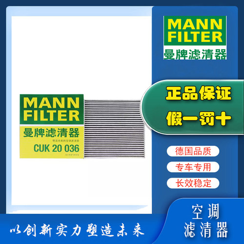 适配比亚迪 汉 EV DM活性炭曼牌空调滤芯滤清器格CUK20036