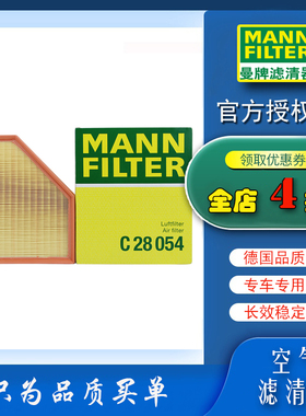 适配宝马320li 325Li 3302.0T 曼牌空气滤芯格清器C28054原装进口