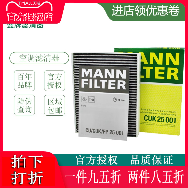 宝马新3系曼牌空调滤芯格