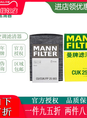 曼牌滤清器CUK25003适用雷诺科雷嘉科雷傲新逍客新奇骏空调滤芯格