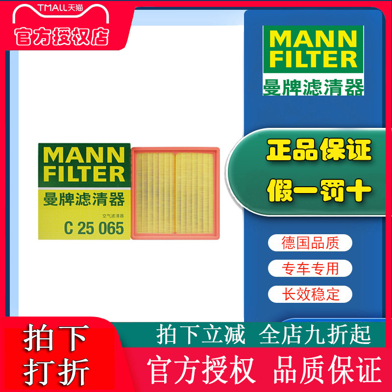 曼牌C25065适配比亚迪1.5T S6 S7 G5宋速锐空滤空气滤芯格滤清器