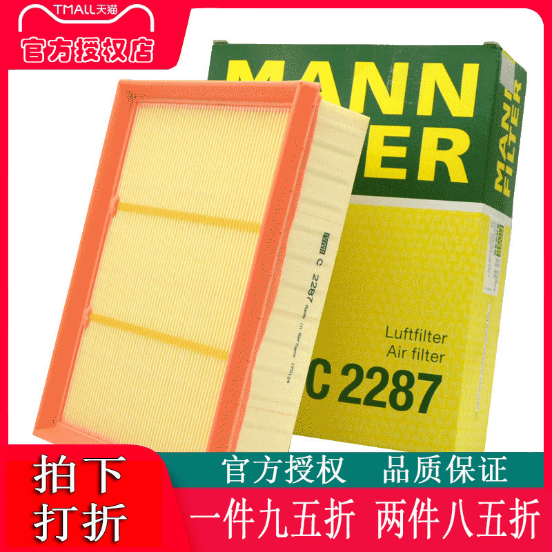 适配进口奔驰A160 A180B200 空气滤芯曼牌空气滤清器C2287