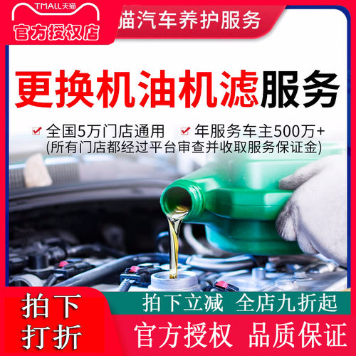 机油+机滤 更换/安装 工时费 保养安装服务下单务必选择到店安装