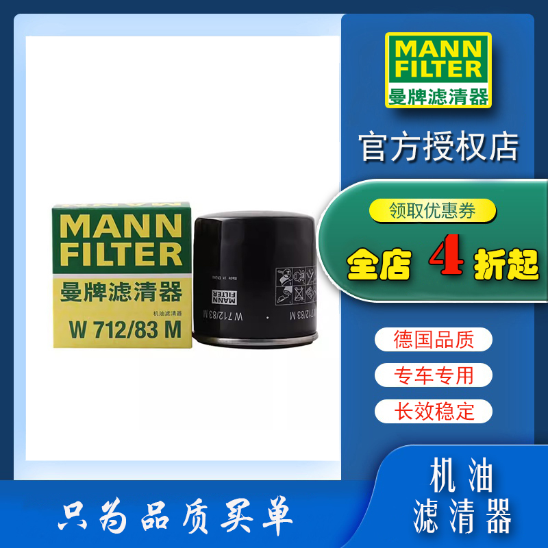 适配丰田普拉多2700 霸道 2.7机滤曼牌机油滤芯格 W712/83M