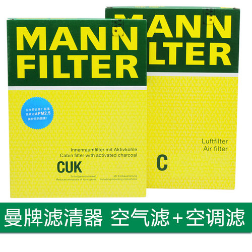 曼牌滤清器科鲁兹英朗1.6 1.8 经典科鲁兹1.5 空滤空调滤芯空气格