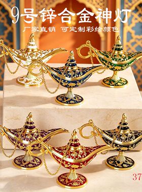 【欧美轻奢】跨境中号金属阿拉丁