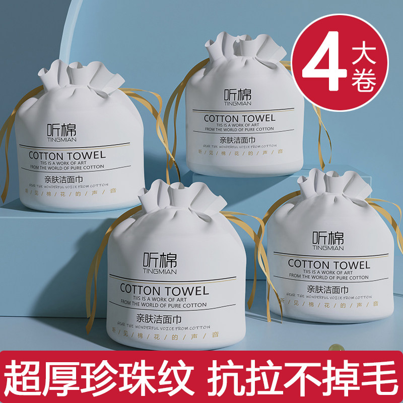 洗脸巾一次性抽取式加厚棉柔巾洁面巾美容院擦脸巾化妆棉面巾纸,洗护清洁剂/卫生巾/纸/香薰,棉柔巾/洗脸巾,淘宝优惠券,粉丝福利购,淘宝优惠卷