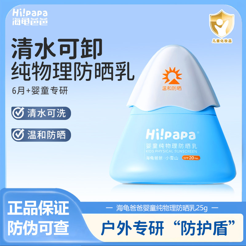 海龟爸爸儿童防晒霜小雪山防晒宝宝专用隔离紫外线婴儿物理防晒乳