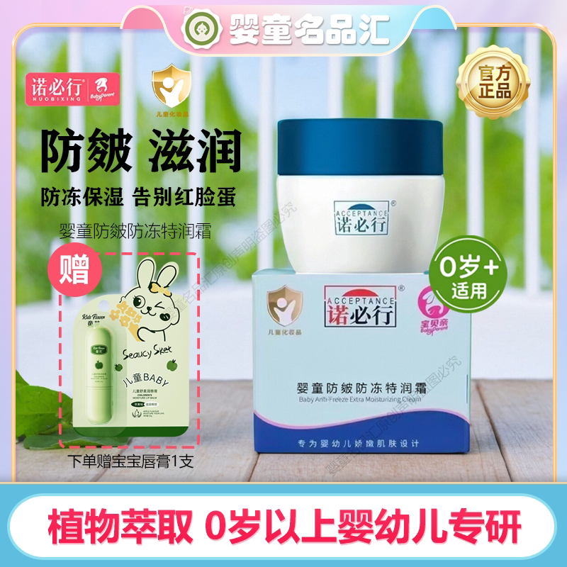 诺必行婴儿防皴防冻特润霜新生儿营养擦脸宝宝秋冬季面霜婴儿面霜
