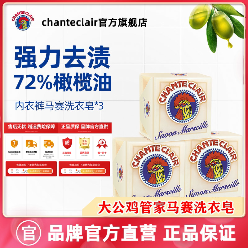 意大利进口内衣洗衣皂大公鸡管家