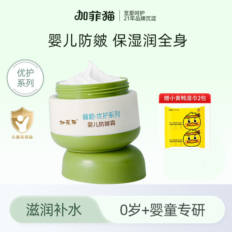 加菲猫防皴霜宝宝擦脸霜秋冬保湿