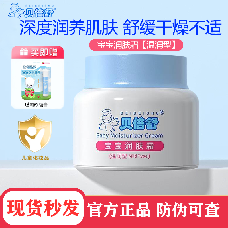 贝倍舒儿童面霜秋冬滋润防干燥宝宝擦脸男孩女童补水保湿霜护肤霜,婴童洗护,婴童乳液/面霜,淘宝优惠券,粉丝福利购,淘宝优惠卷