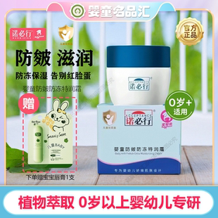 诺必行婴儿防皴防冻特润霜新生儿营养擦脸宝宝秋冬季面霜婴儿面霜