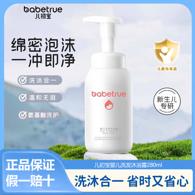 儿初宝婴儿洗沐二合一280ml