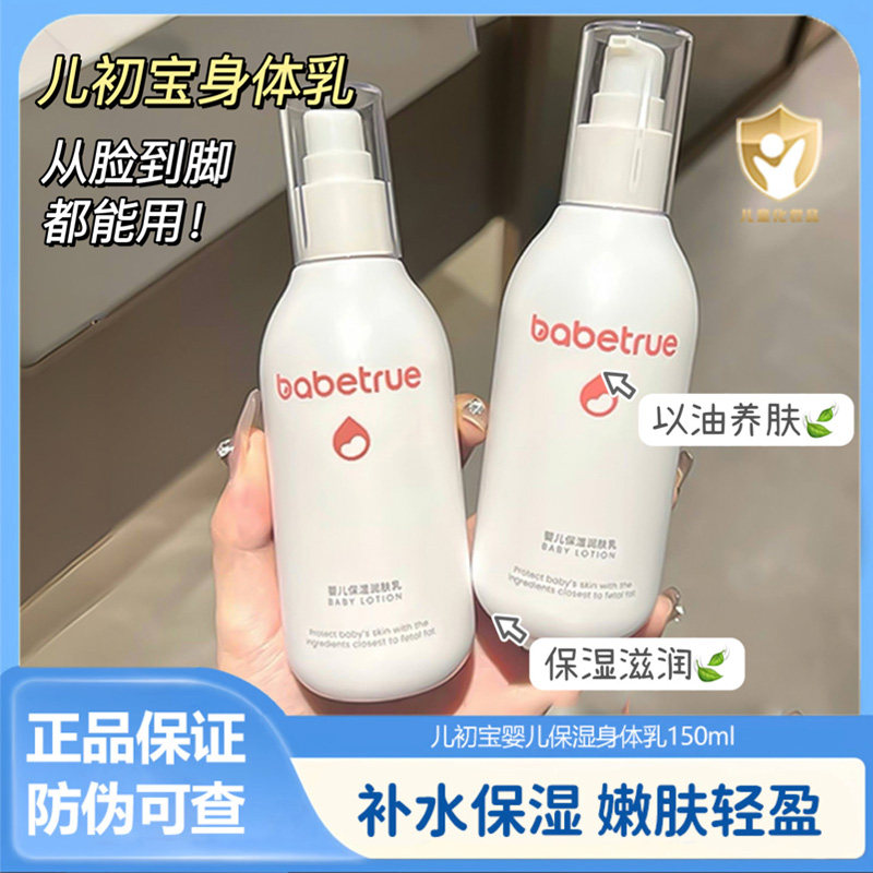 儿初宝婴幼儿润肤乳150ml