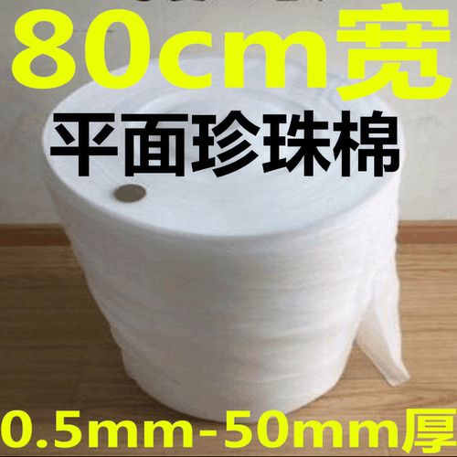 珍珠棉平面搬家包装泡沫棉防震膜气泡填充棉打包防震棉EPE板材棉