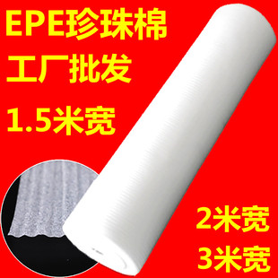 epe珍珠棉包装 地板膜减震垫气泡棉 膜发泡膜防震膜填充棉防潮包装