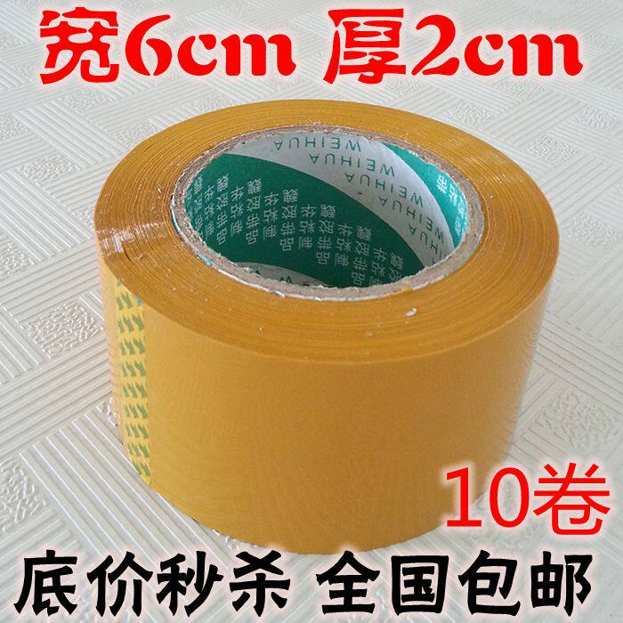 6cm宽2cm米黄胶带定做透明包装封箱带订做淘宝警示语胶带包邮定制