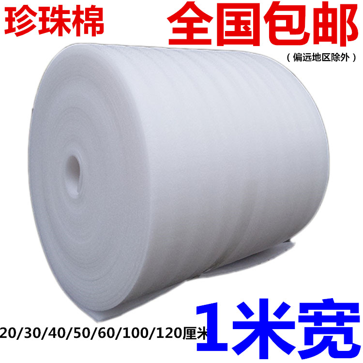 珍珠棉卷材加厚包装膜