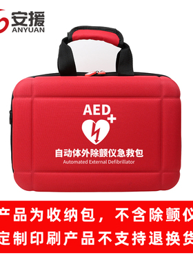 迈瑞AED心肺复苏除颤仪应急包医用专业护理急救包出诊包大医药包
