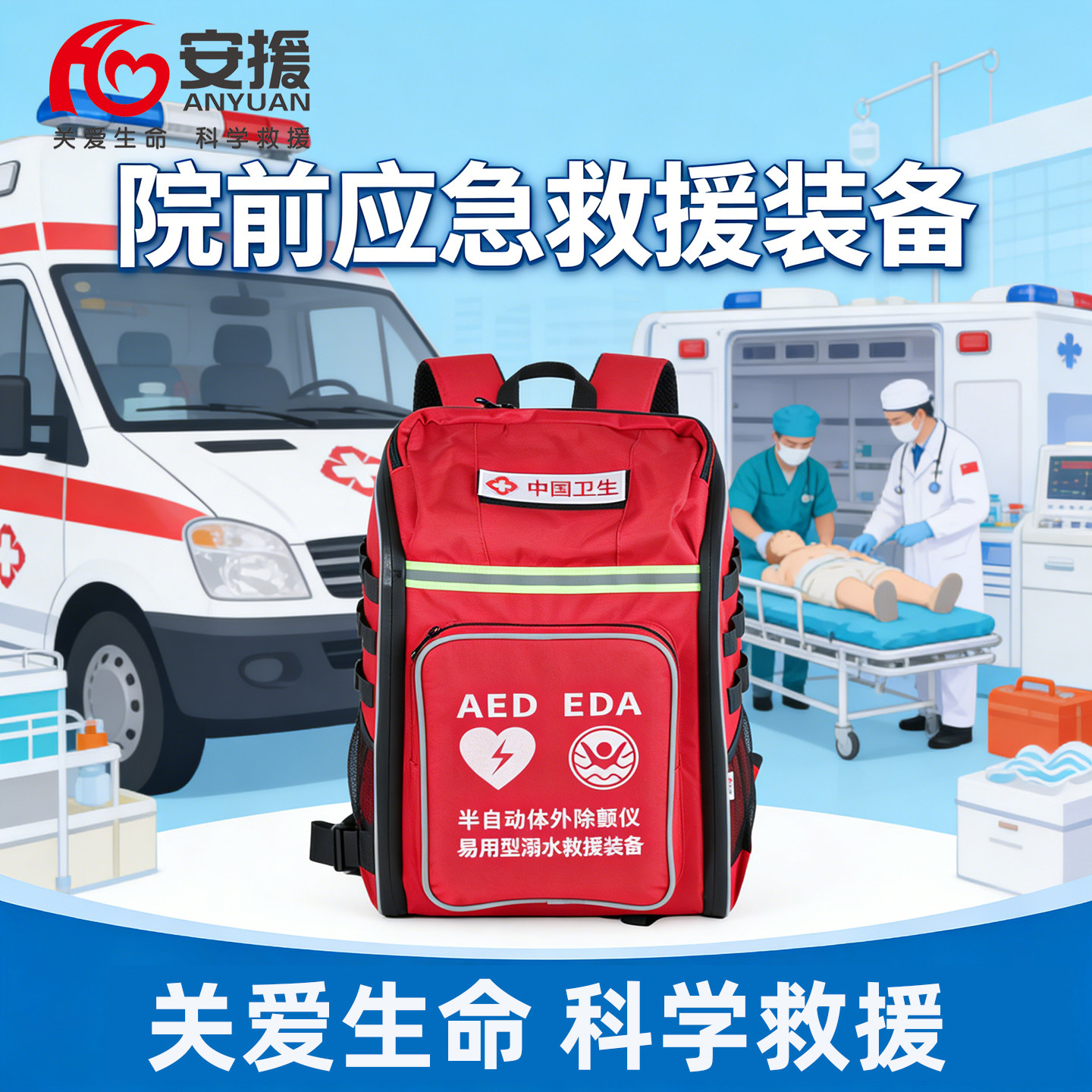 红十字急救包便携应急医药箱急救箱双肩背包背囊AED除颤仪收纳包