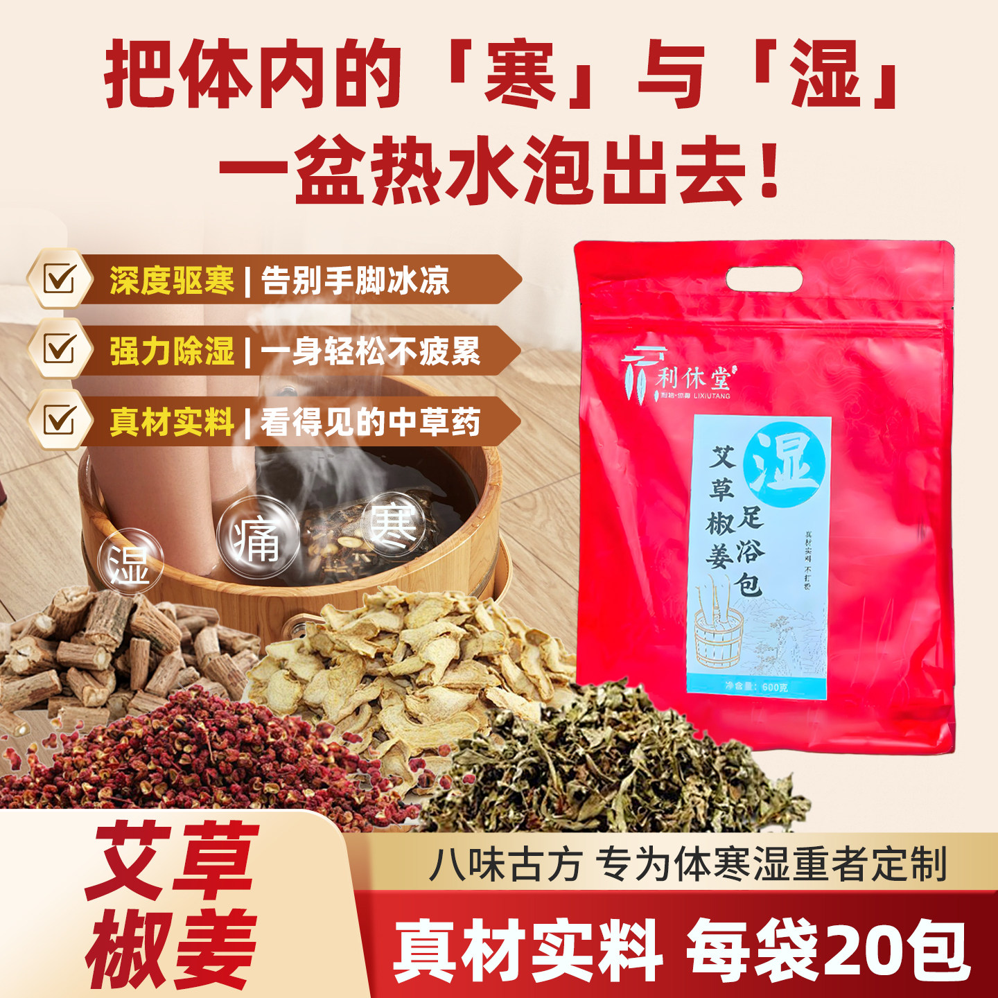 足浴包泡脚药包助睡眠驱寒气排湿暖宫香味馥郁艾叶花椒姜冬日佳品
