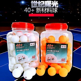 正品 新材料世纪曙光乒乓球白色黄色专业俱乐部训练用球 乒乓球40