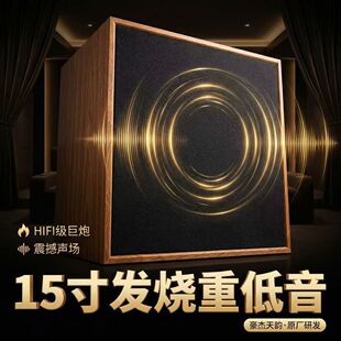 豪杰天韵品牌 BS15 15寸烧hifi级无源音箱低音炮一只超重低音单元