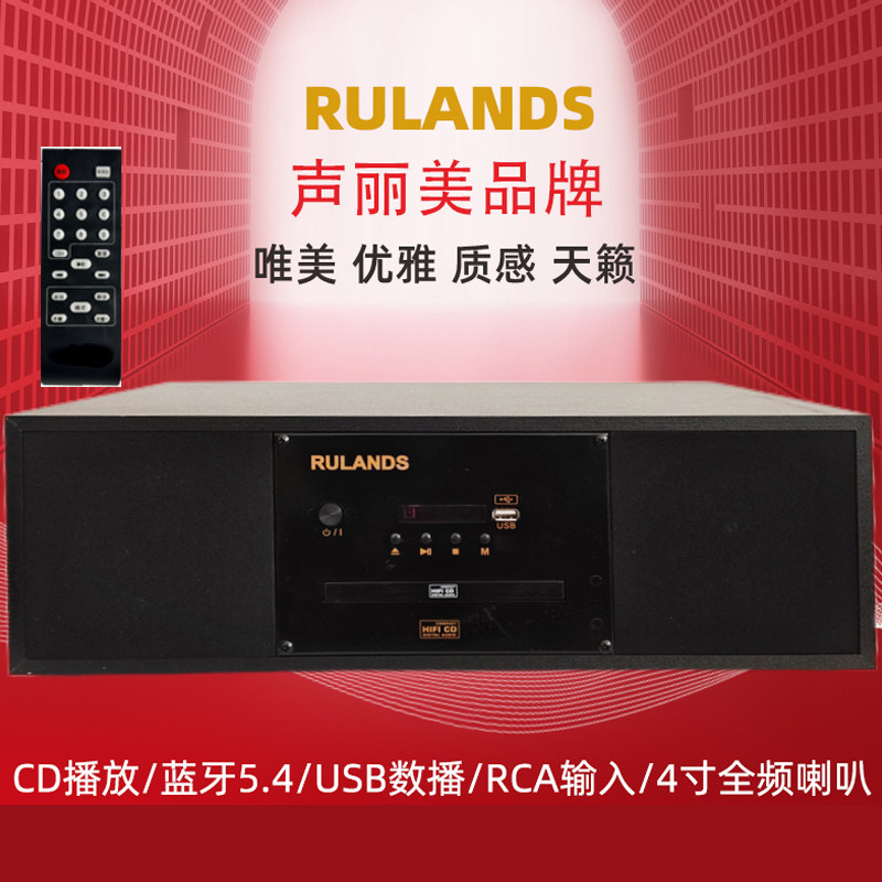 RULANDS声丽美CD机功放机无线蓝牙USB数播台式音箱一体机组合音响
