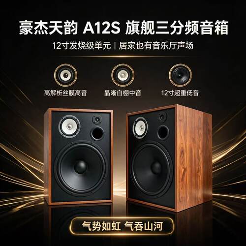豪杰天韵品牌12寸三分频HIFI发烧级落地无源书架音箱音响家庭影院