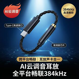新品!声丽美 灵 AI云调音32bit typec耳放小尾巴usb游戏电脑声卡