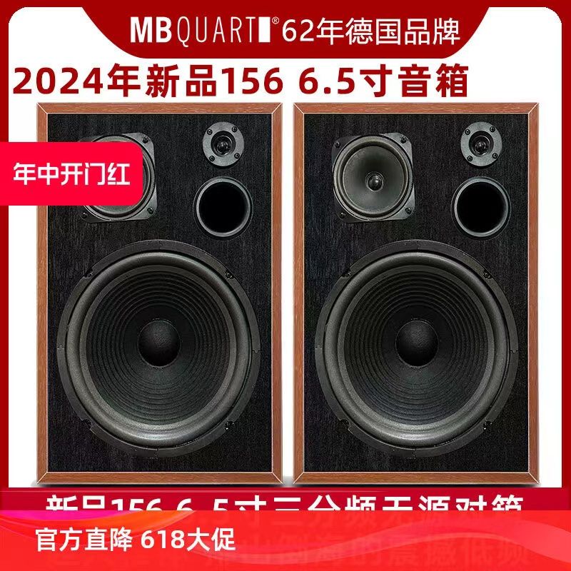 2024新德国歌德MBQUART 156发烧HIFI6.5寸三分频书架无源音箱音响