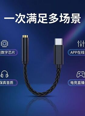 声丽美typec可APP调音32bit/384khz解码dac耳放小尾巴
