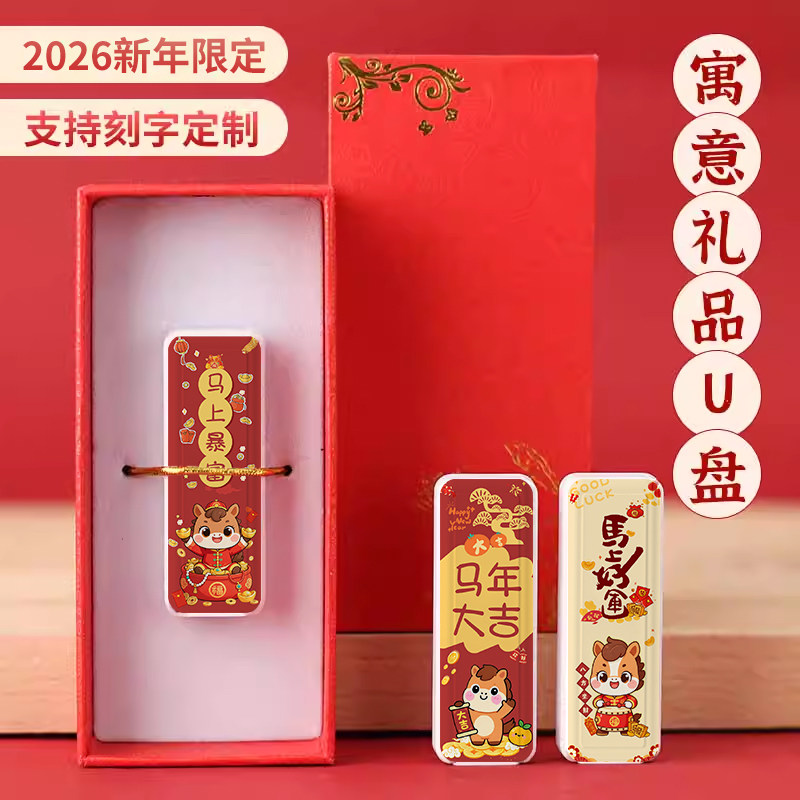 国潮U盘128g优盘定制logo刻字