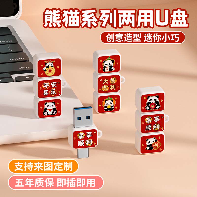 3.0可爱u盘Type-c双接口手机电脑两用寓意优盘礼品苹果16适用128g