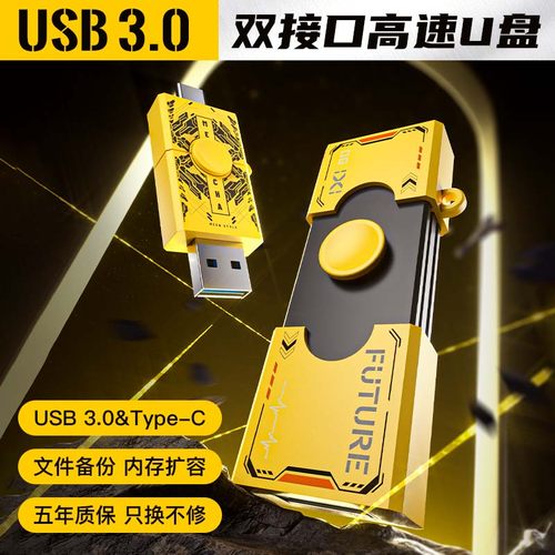 高速u盘type-c双接口大容量256g