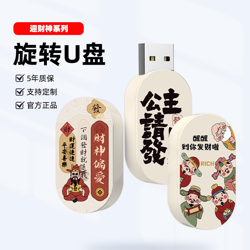 官方正品卡通旋转U盘发财版32g创意手机电脑两用16g礼品个性定制