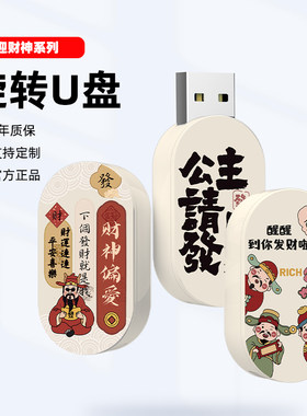官方正品卡通旋转U盘发财版32g创意手机电脑两用16g礼品个性定制
