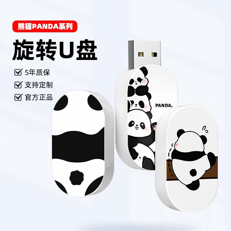 u盘定制32g创意卡通熊猫可爱学生党个性定制企业logo手机电脑两用