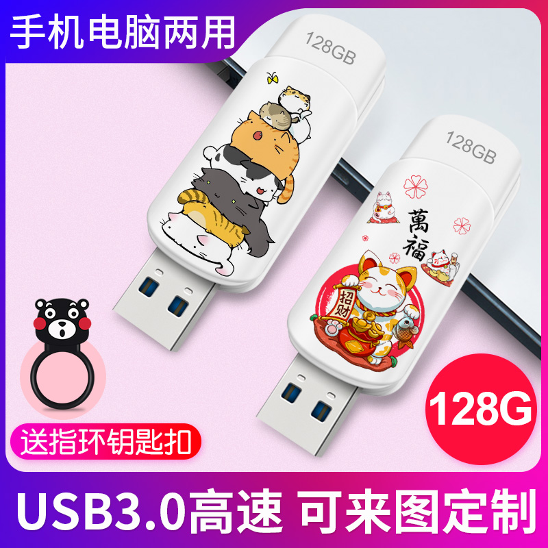 【官方正版】高速u盘128g USB3.0大容量车载手机电脑两用优盘 卡通可爱创意学生男女生个性定制128g移动优盘