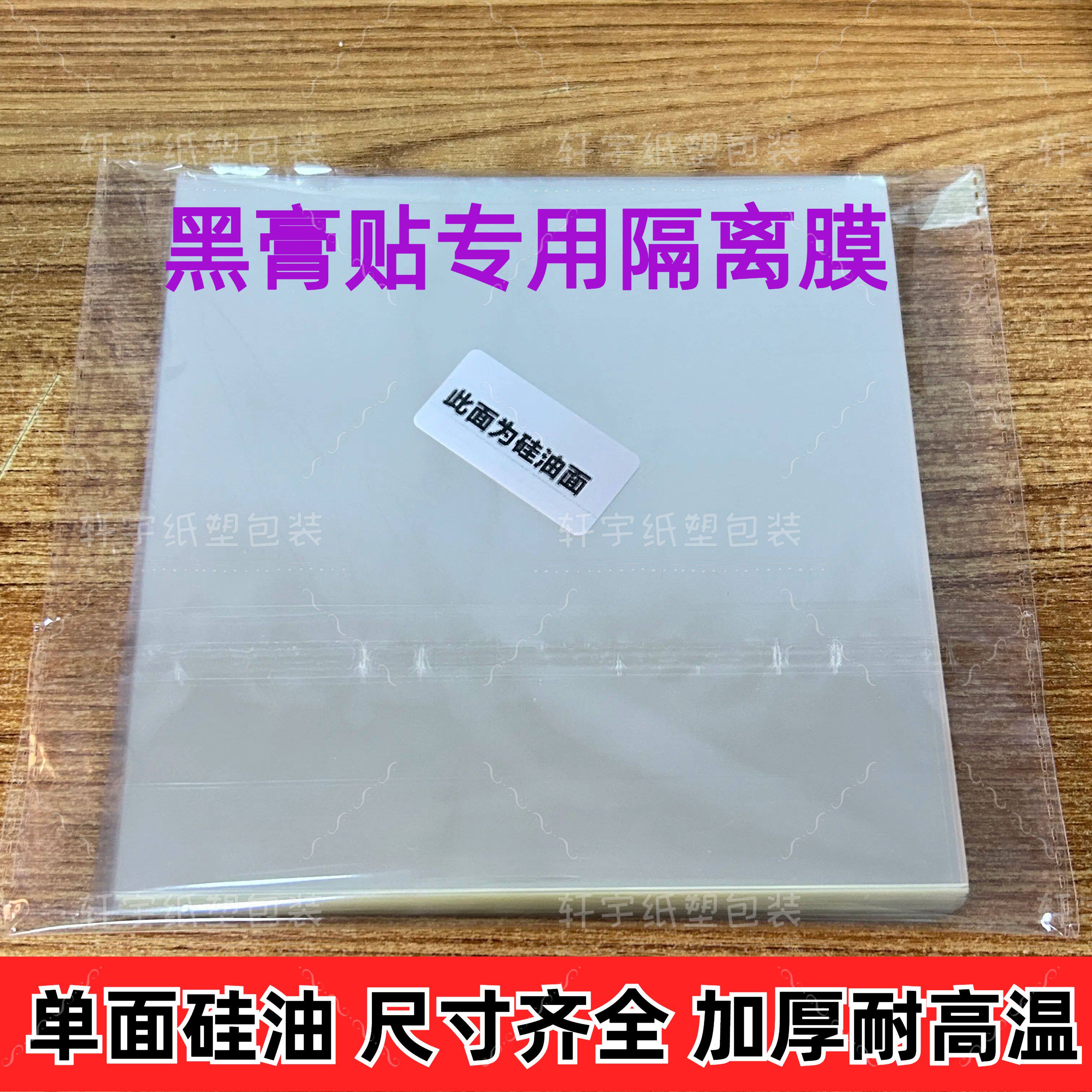 黑膏药隔离膜PET膏药防水贴膜加厚透明耐高温塑料隔离膜单面硅油