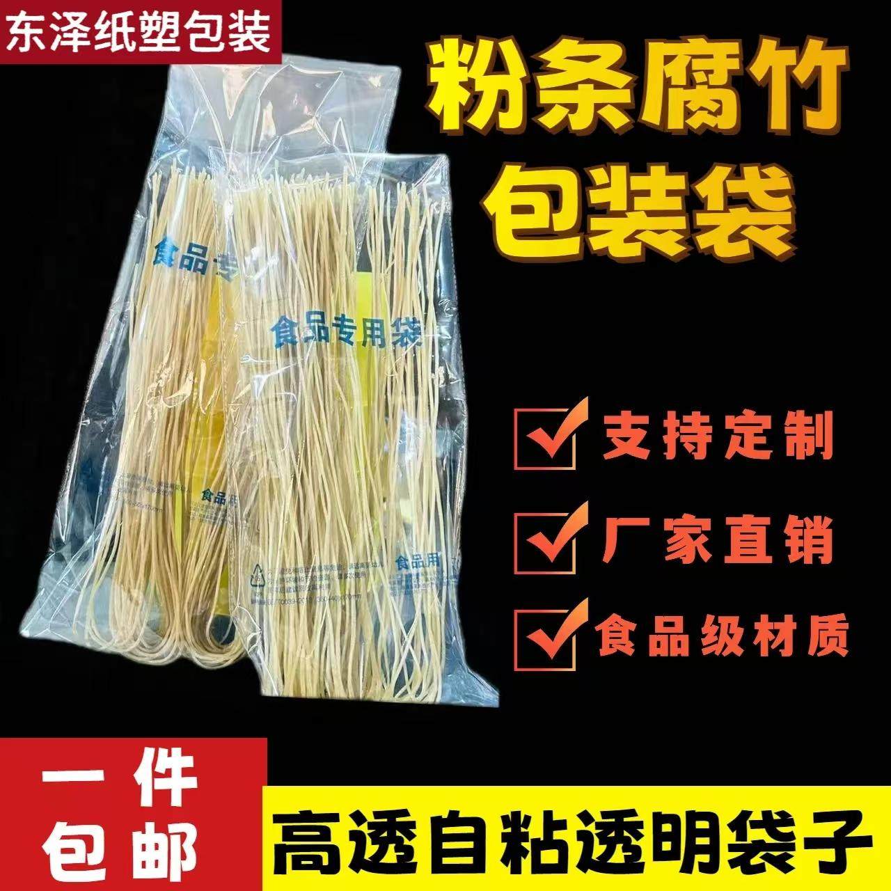 食品级专用自粘袋超市散干货粉条腐竹杂粮分装食品级OPP透明塑料