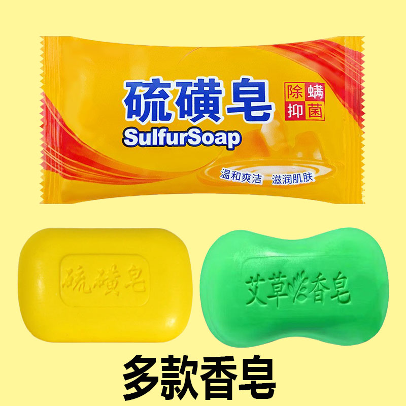 硫磺皂洗手沐浴香皂肥皂洗澡全身控油清洁面部女男洗脸除螨虫