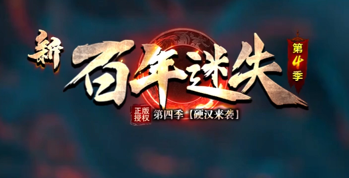 新百年迷失第四季激情单职业假人-ESP/B版插件-光柱-自动回收_GOM