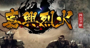 2020重置全新 传奇服务端 嘉兴烈火Blue引擎 本 独家商业 商业版