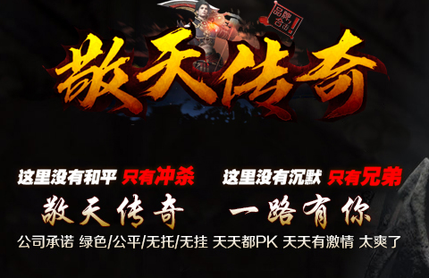传奇服务端商业版本特色敬天1.76复古小鸡品带假人带光柱通天神塔